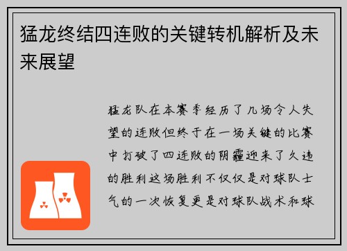 猛龙终结四连败的关键转机解析及未来展望 猛龙终结四连败的关键转机解析及未来展望