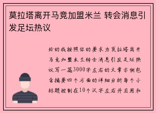 莫拉塔离开马竞加盟米兰 转会消息引发足坛热议 莫拉塔离开马竞加盟米兰 转会消息引发足坛热议