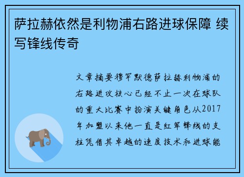 萨拉赫依然是利物浦右路进球保障 续写锋线传奇 萨拉赫依然是利物浦右路进球保障 续写锋线传奇