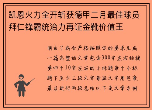 凯恩火力全开斩获德甲二月最佳球员拜仁锋霸统治力再证金靴价值王 凯恩火力全开斩获德甲二月最佳球员拜仁锋霸统治力再证金靴价值王