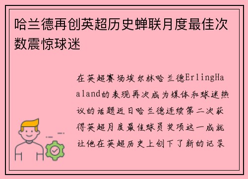 哈兰德再创英超历史蝉联月度最佳次数震惊球迷