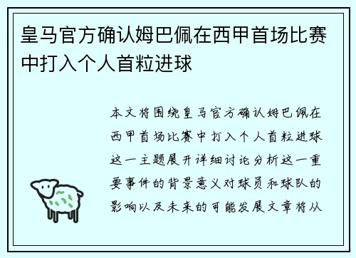 皇马官方确认姆巴佩在西甲首场比赛中打入个人首粒进球 皇马官方确认姆巴佩在西甲首场比赛中打入个人首粒进球